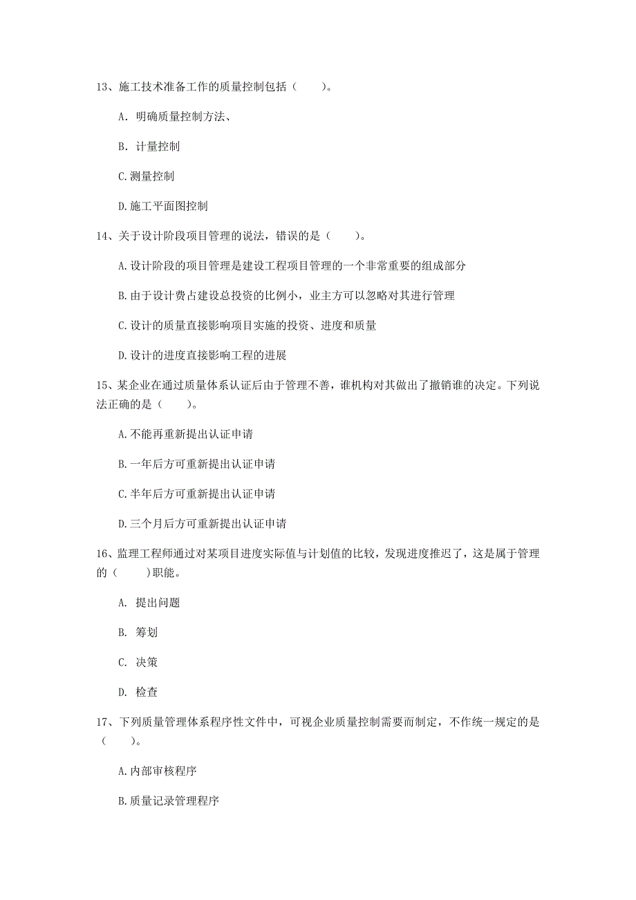 2019年国家一级建造师《建设工程项目管理》真题（ii卷） （含答案）_第4页