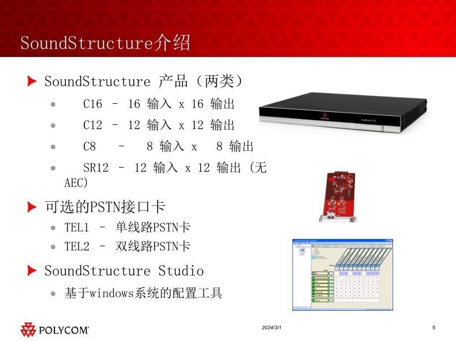 soundstructure配置文档剖析_第5页