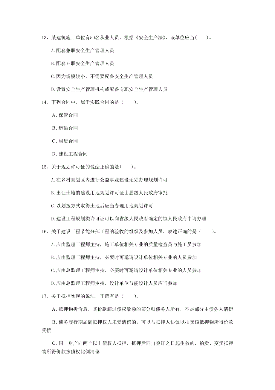 鹰潭市一级建造师《建设工程法规及相关知识》真题c卷 含答案_第4页