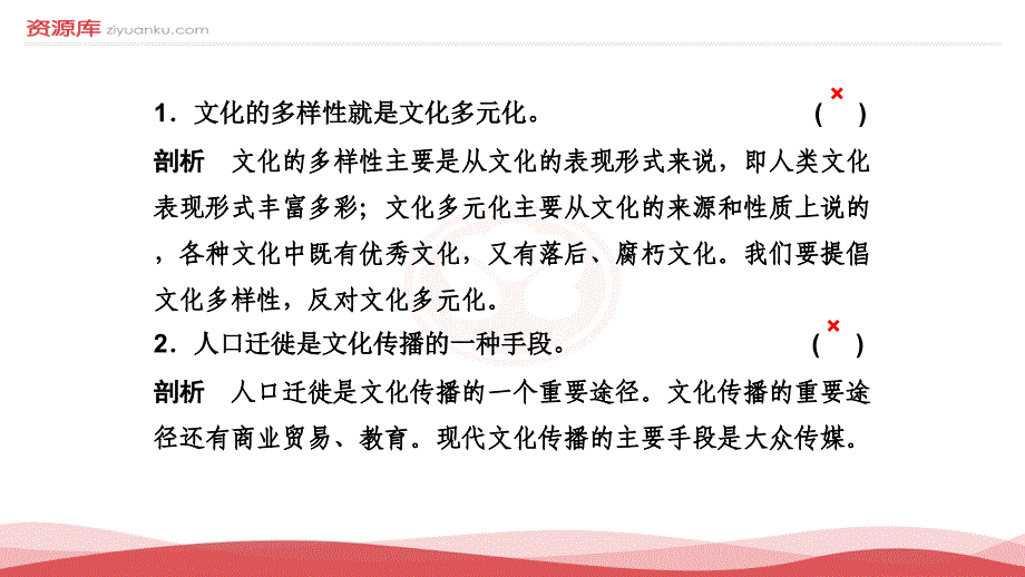 2016年高考政治专题精解课件：第3部分课件：2.文化传承与创新_第3页