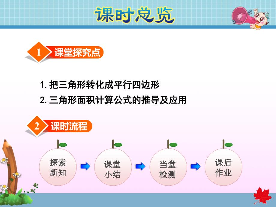 最新2019年苏教版小学数学五年级上册第二单元《第2课时三角形的面积》教学课件PPT_第3页