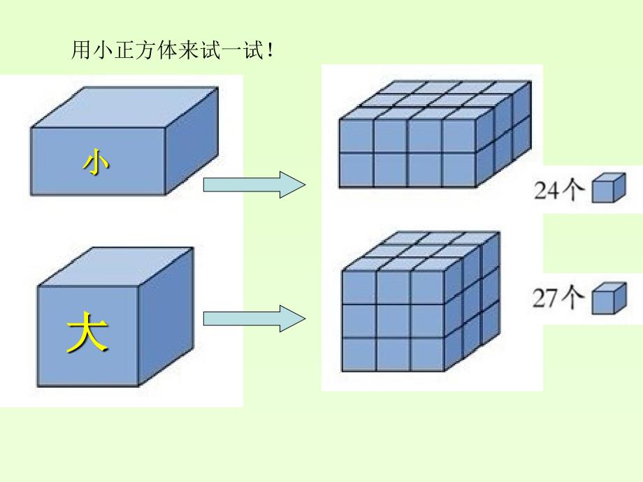 体积与容积单位_第4页