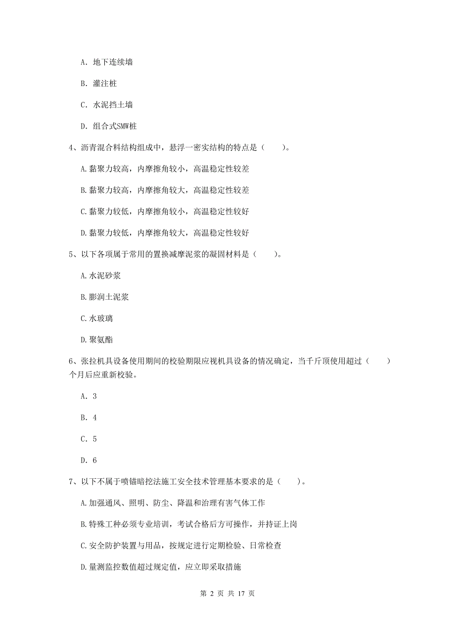 陇南市一级建造师《市政公用工程管理与实务》测试题 （含答案）_第2页