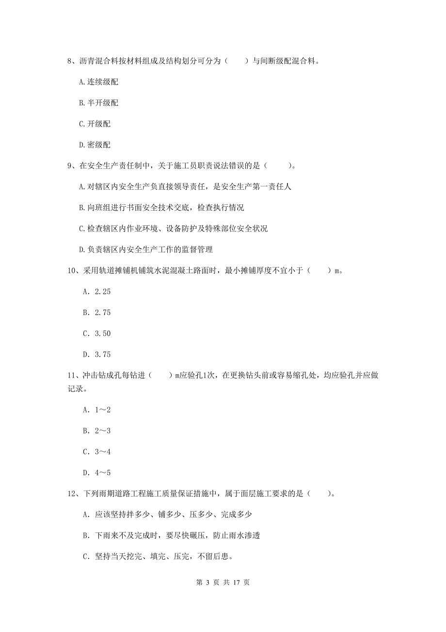 陇南市一级建造师《市政公用工程管理与实务》测试题 （含答案）_第3页