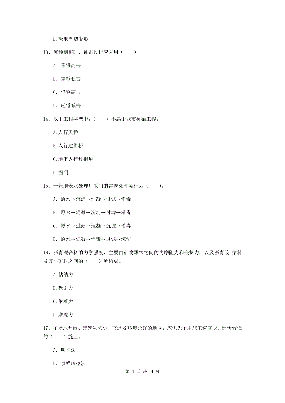 2019-2020年一级建造师《市政公用工程管理与实务》综合检测c卷 （含答案）_第4页