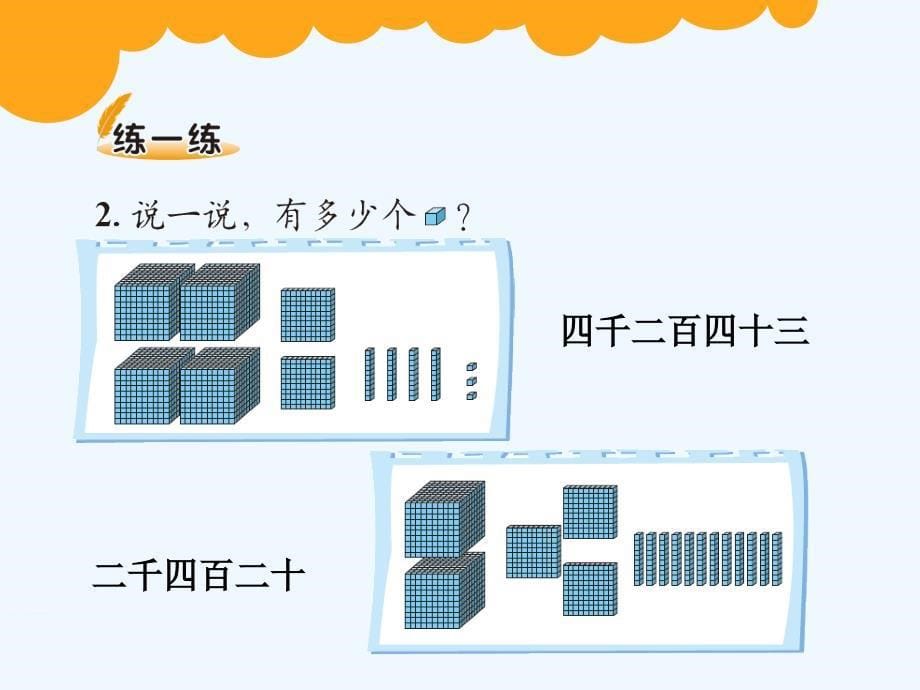 （精品）数学北师大版二年级下册数一数（二）_第5页