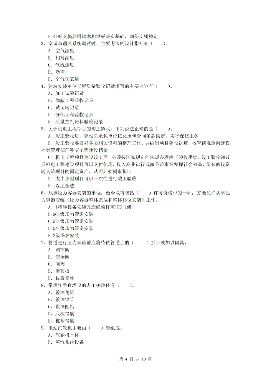 南平市一级建造师《机电工程管理与实务》综合检测d卷 含答案_第4页