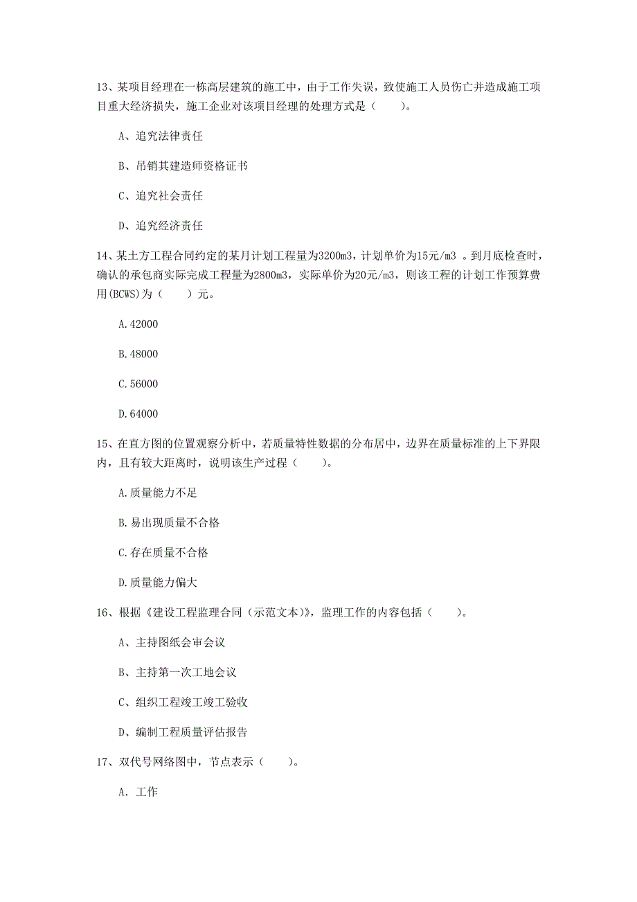 贵州省2019年一级建造师《建设工程项目管理》模拟考试b卷 （附答案）_第4页