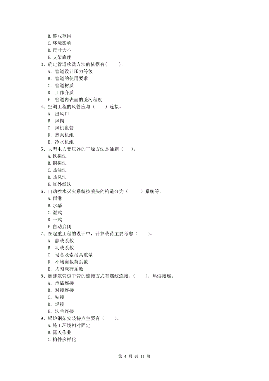 2019版国家一级建造师《机电工程管理与实务》练习题（ii卷） （附解析）_第4页