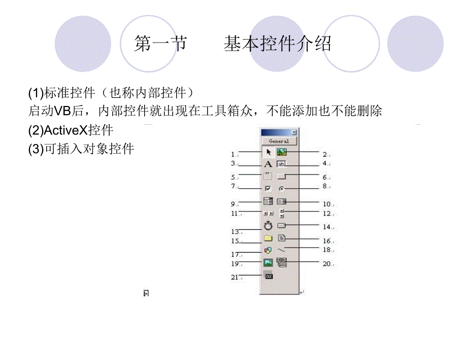 visualbasic9第九课常用控件标准(1)剖析_第2页