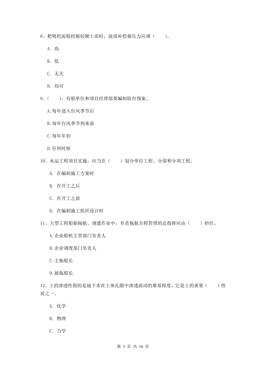 黑龙江省2019版一级建造师《港口与航道工程管理与实务》试卷b卷 附答案_第3页