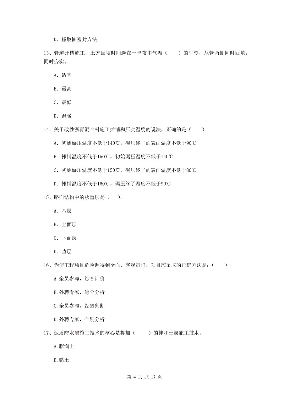 2020版国家一级建造师《市政公用工程管理与实务》综合检测a卷 含答案_第4页