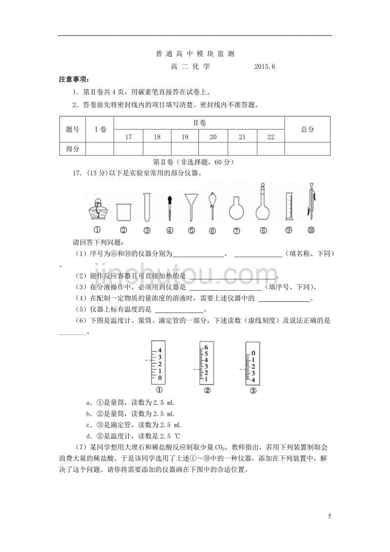 山东省潍坊市2014-2015学年高二化学第二学期期末考试试题._第5页