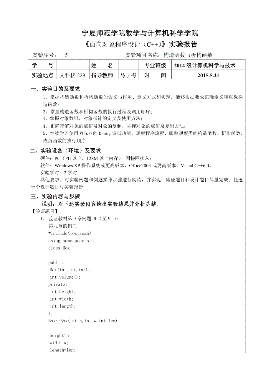 2014210723李玉花实验报告五类与对象_第1页