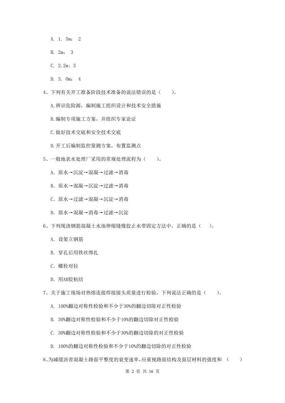 甘肃省一级建造师《市政公用工程管理与实务》综合检测c卷 （附解析）_第2页