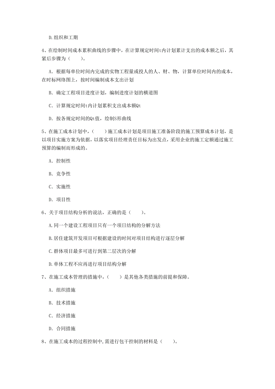 湖南省2020年一级建造师《建设工程项目管理》检测题b卷 附解析_第2页