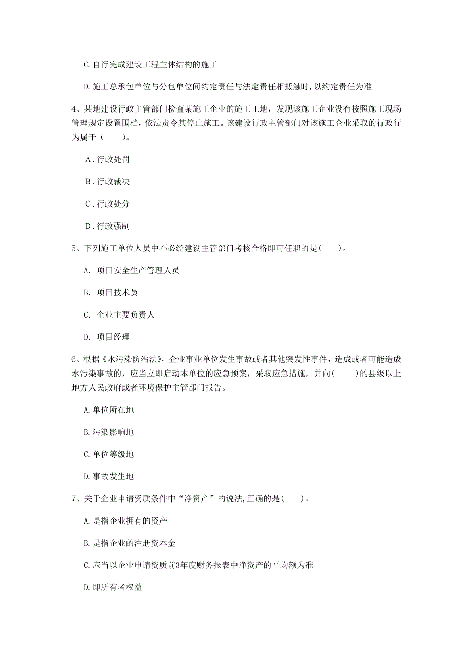 湘潭市一级建造师《建设工程法规及相关知识》考前检测a卷 含答案_第2页