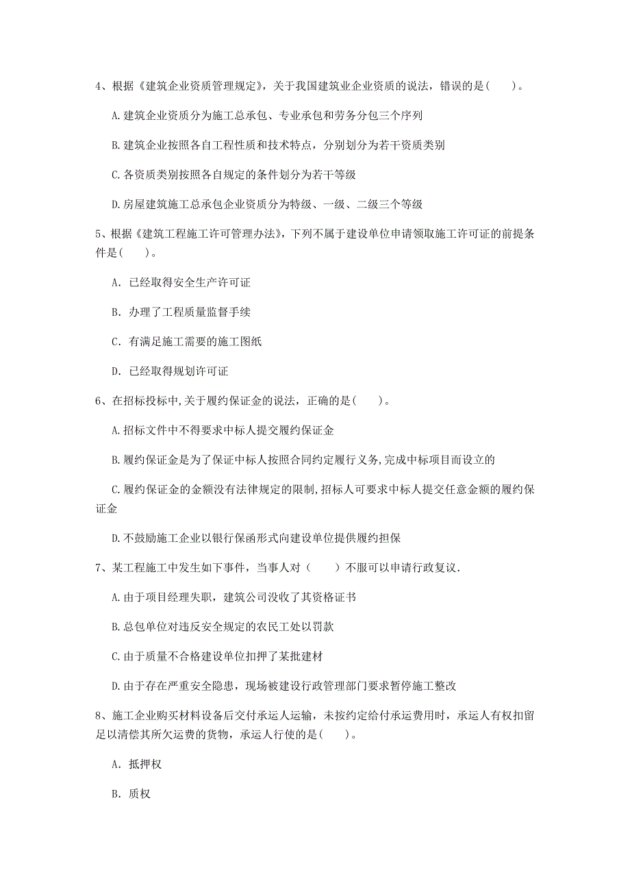 鄂尔多斯市一级建造师《建设工程法规及相关知识》试卷（ii卷） 含答案_第2页