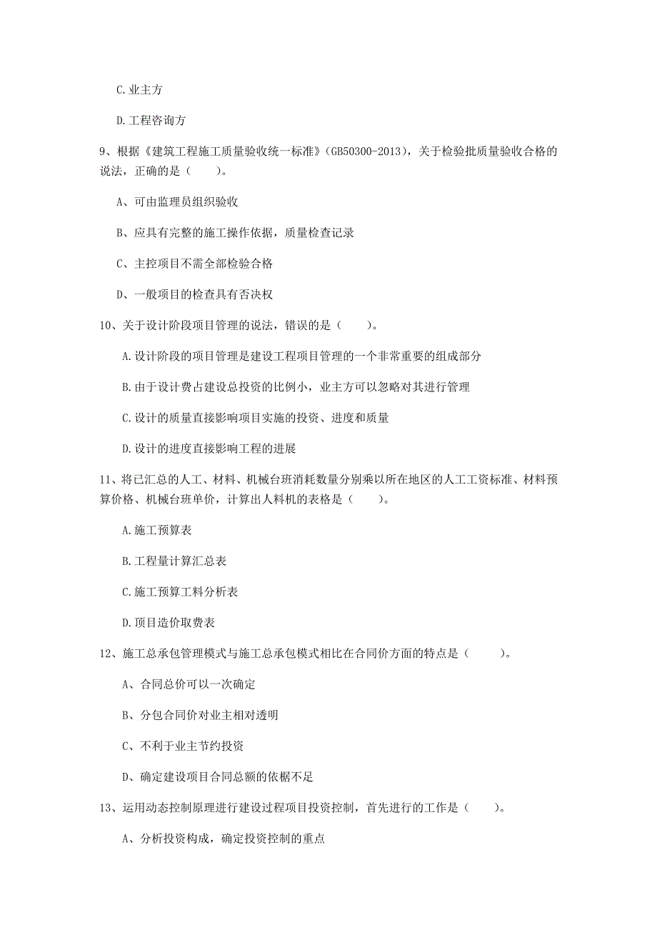 福建省2020年一级建造师《建设工程项目管理》考前检测a卷 （附答案）_第3页