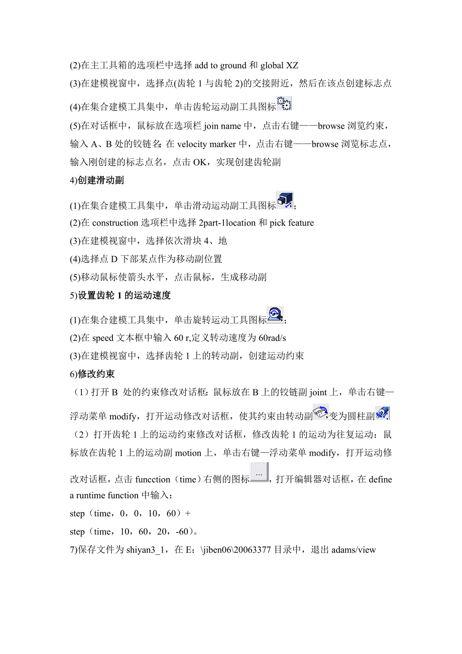 adams约束与载荷的施加与修改_第2页