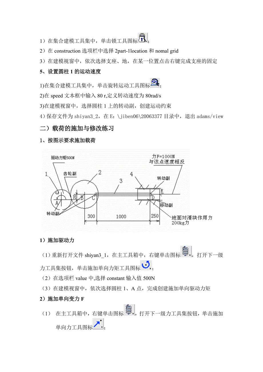 adams约束与载荷的施加与修改_第4页