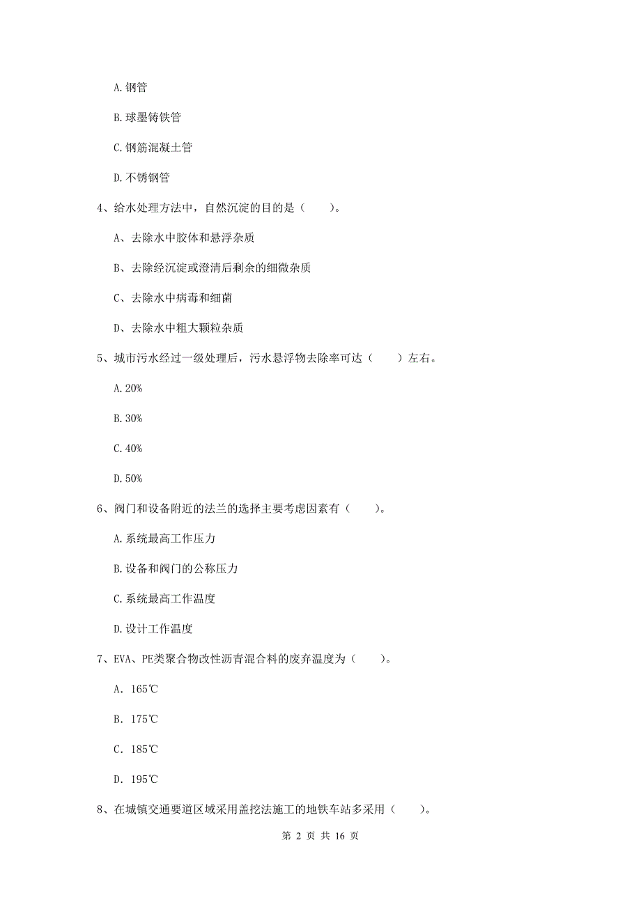 贵州省一级建造师《市政公用工程管理与实务》模拟真题c卷 （附解析）_第2页