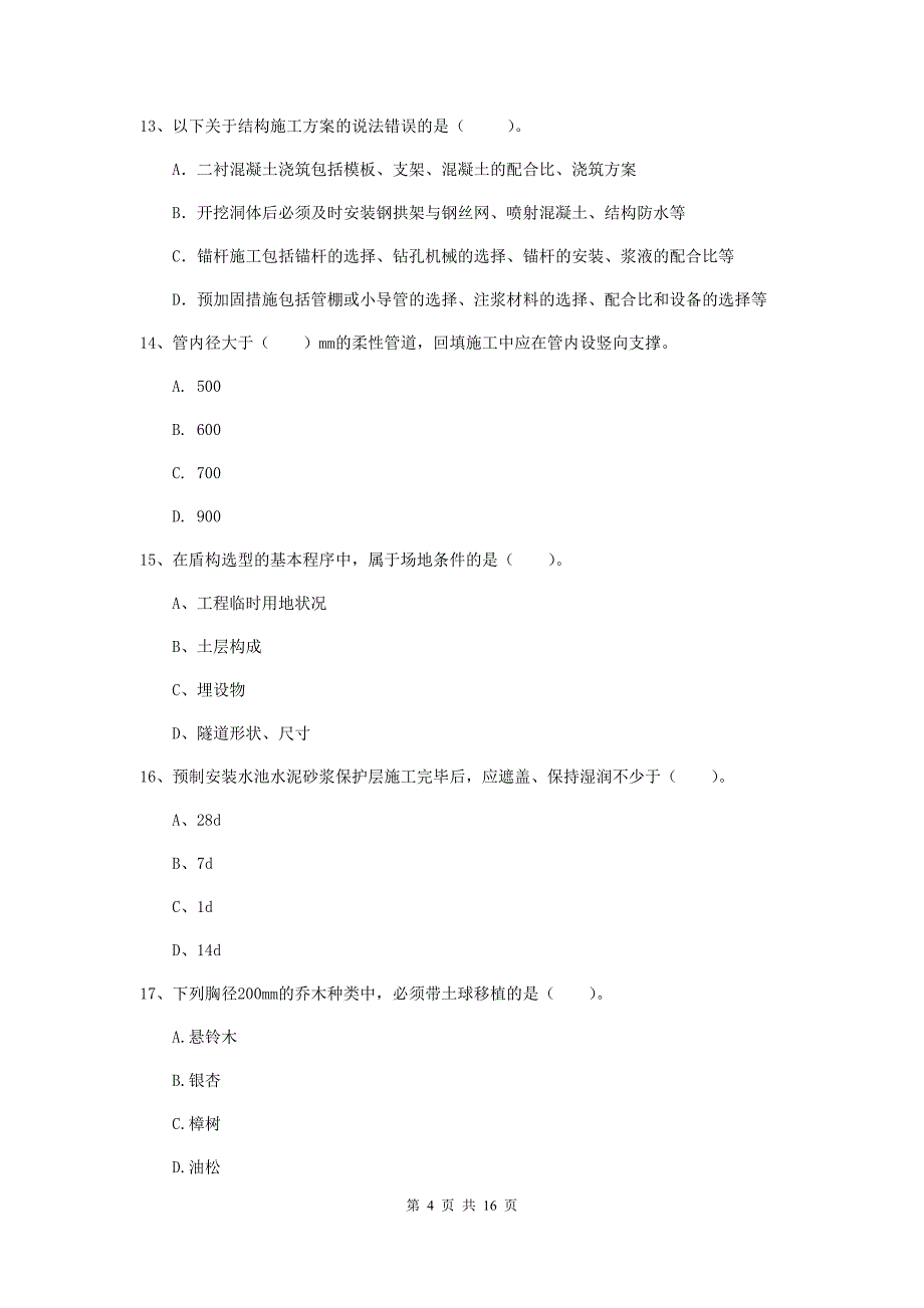 贵州省一级建造师《市政公用工程管理与实务》模拟真题c卷 （附解析）_第4页