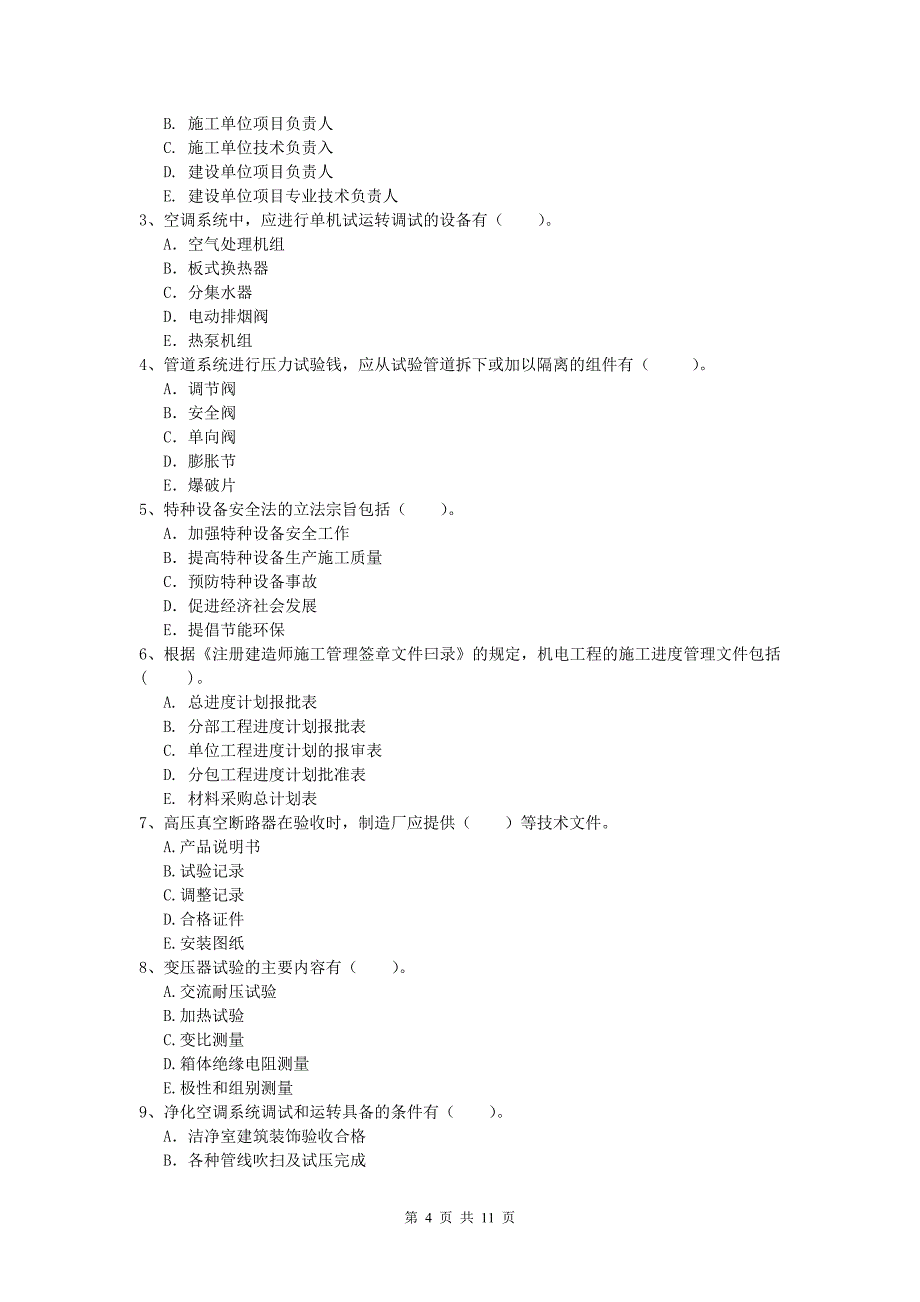 2019年国家注册一级建造师《机电工程管理与实务》测试题（ii卷） 附解析_第4页