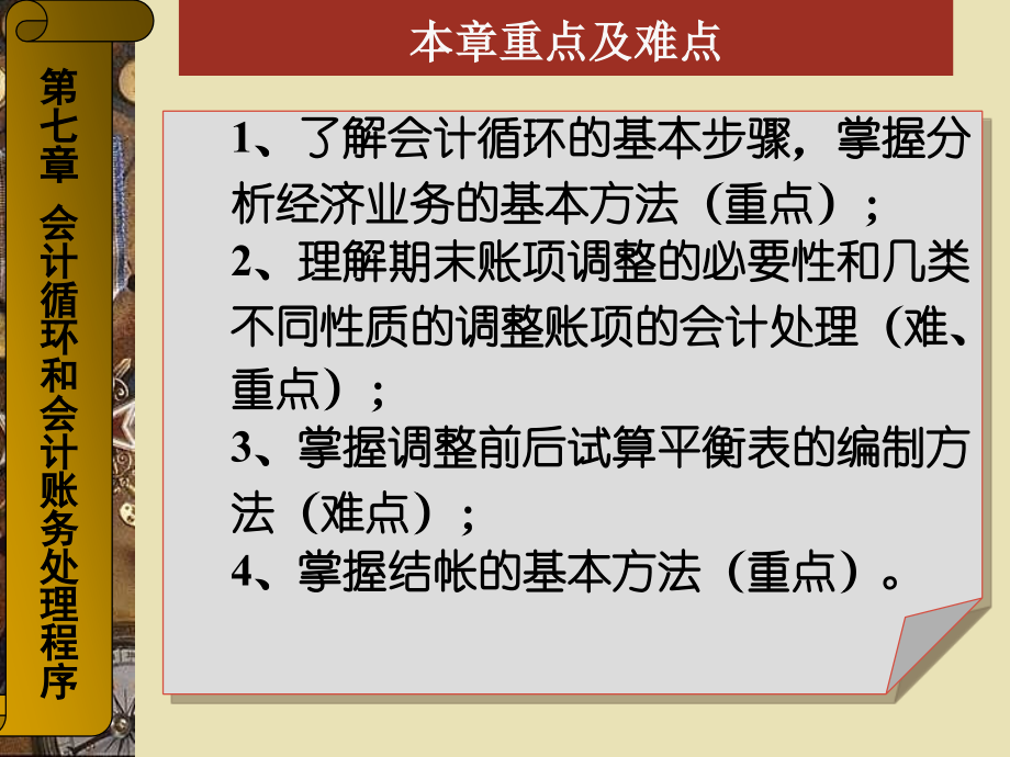 基础会计学第七章会计循环和会计账务处理程序_第2页