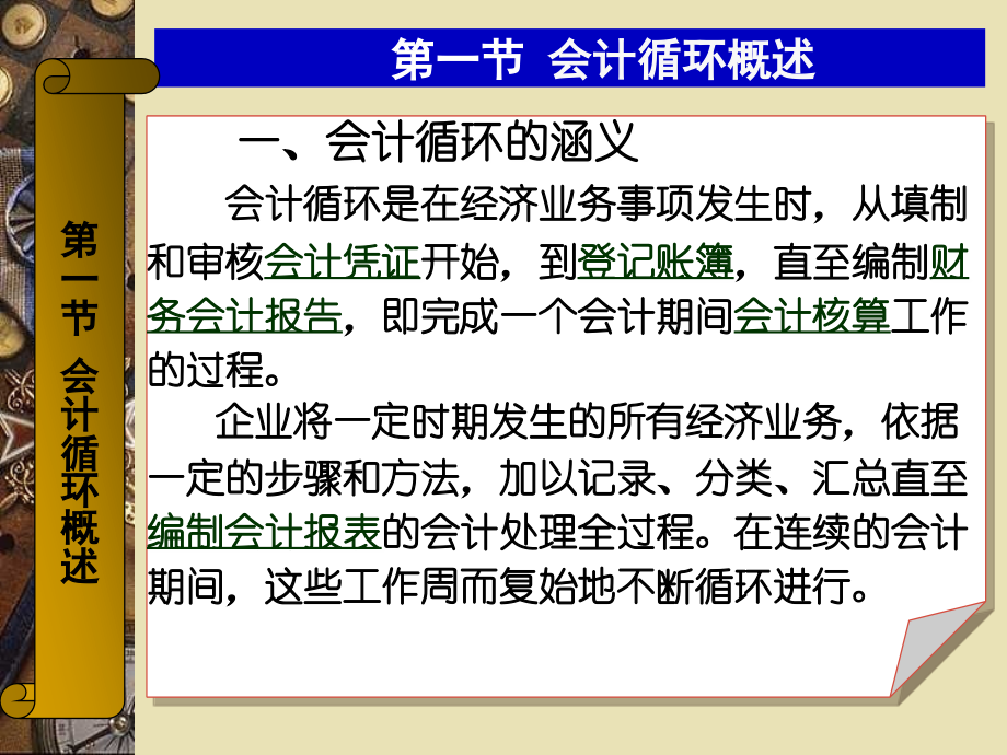 基础会计学第七章会计循环和会计账务处理程序_第3页