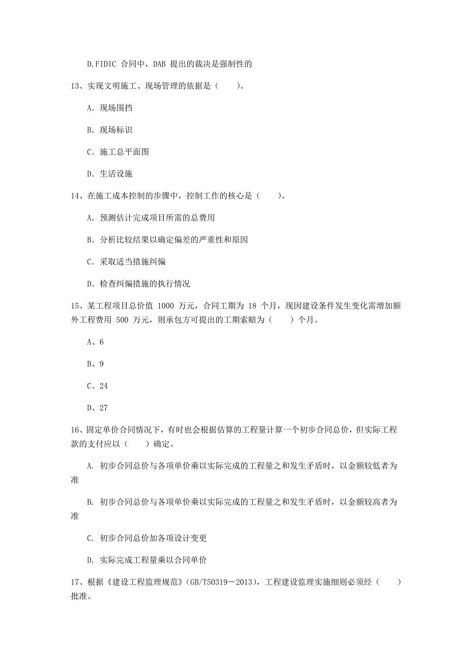 吉林省2019年一级建造师《建设工程项目管理》模拟试卷b卷 （附答案）_第4页