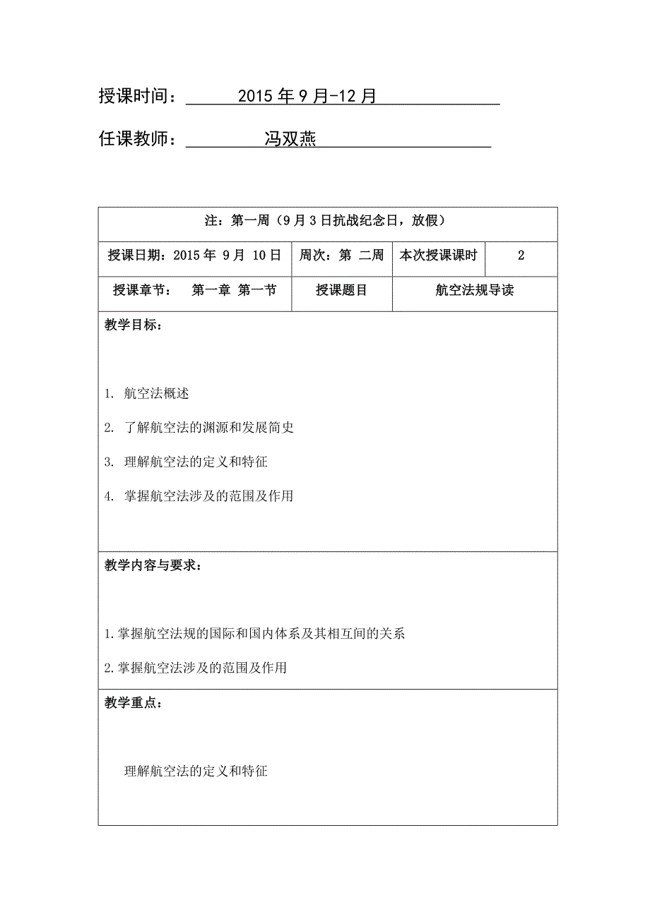 民用航空法 教案(1-18周)讲义_第2页
