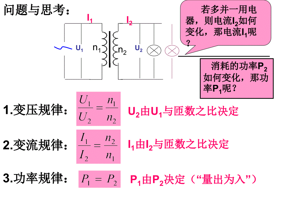 变压器(习题课)_第3页