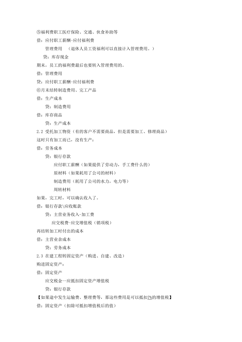 工业企业日常会计分录全收录.._第3页