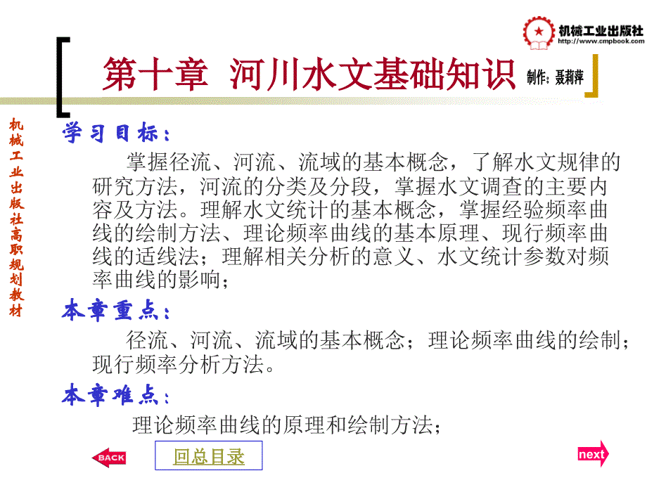 工程地质与桥涵水文教学ppt作者盛海洋10_第1页