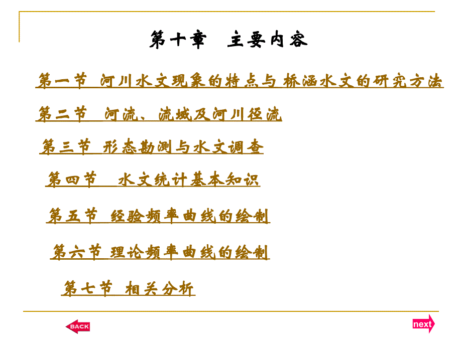 工程地质与桥涵水文教学ppt作者盛海洋10_第2页