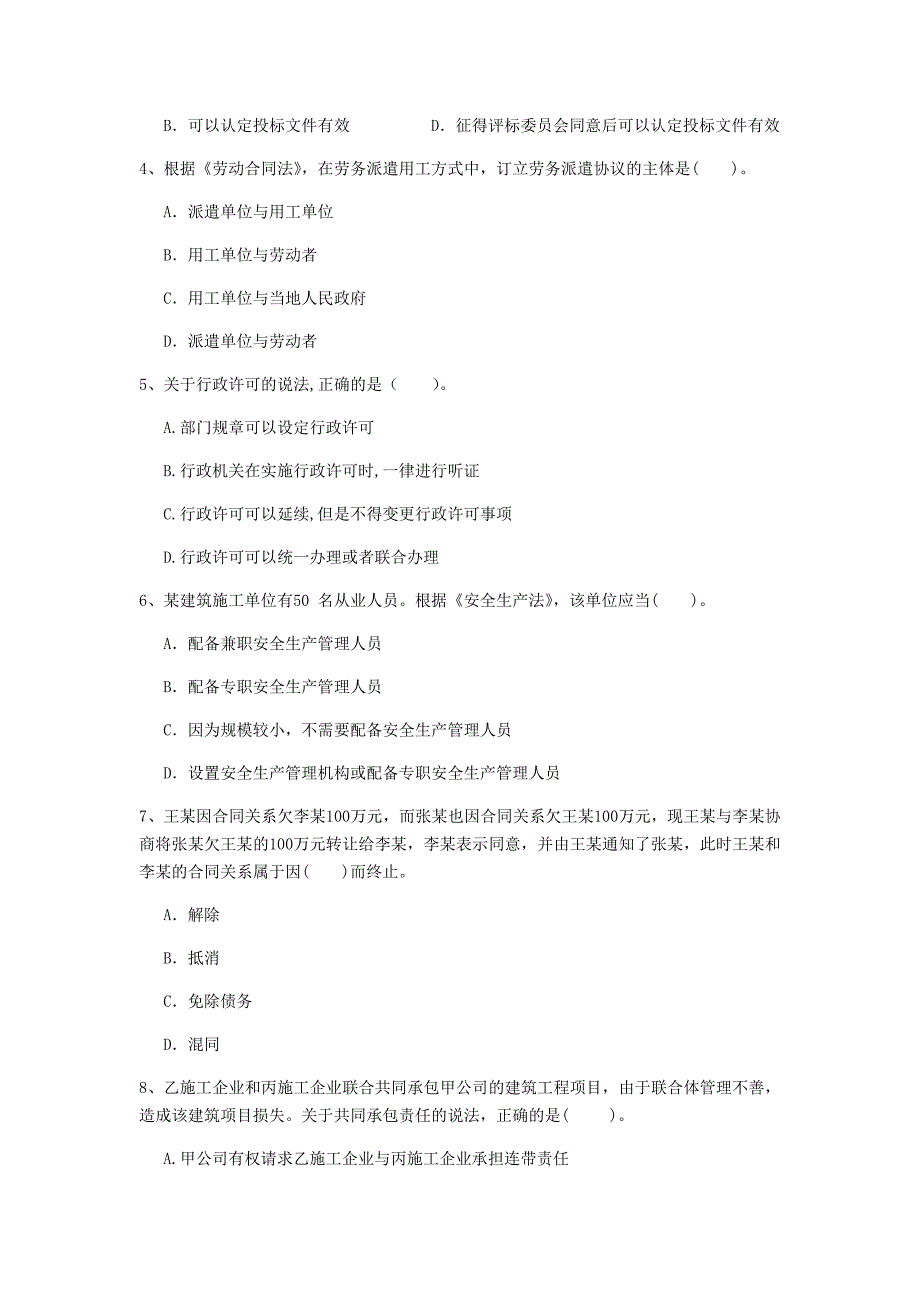 锡林郭勒盟一级建造师《建设工程法规及相关知识》练习题b卷 含答案_第2页