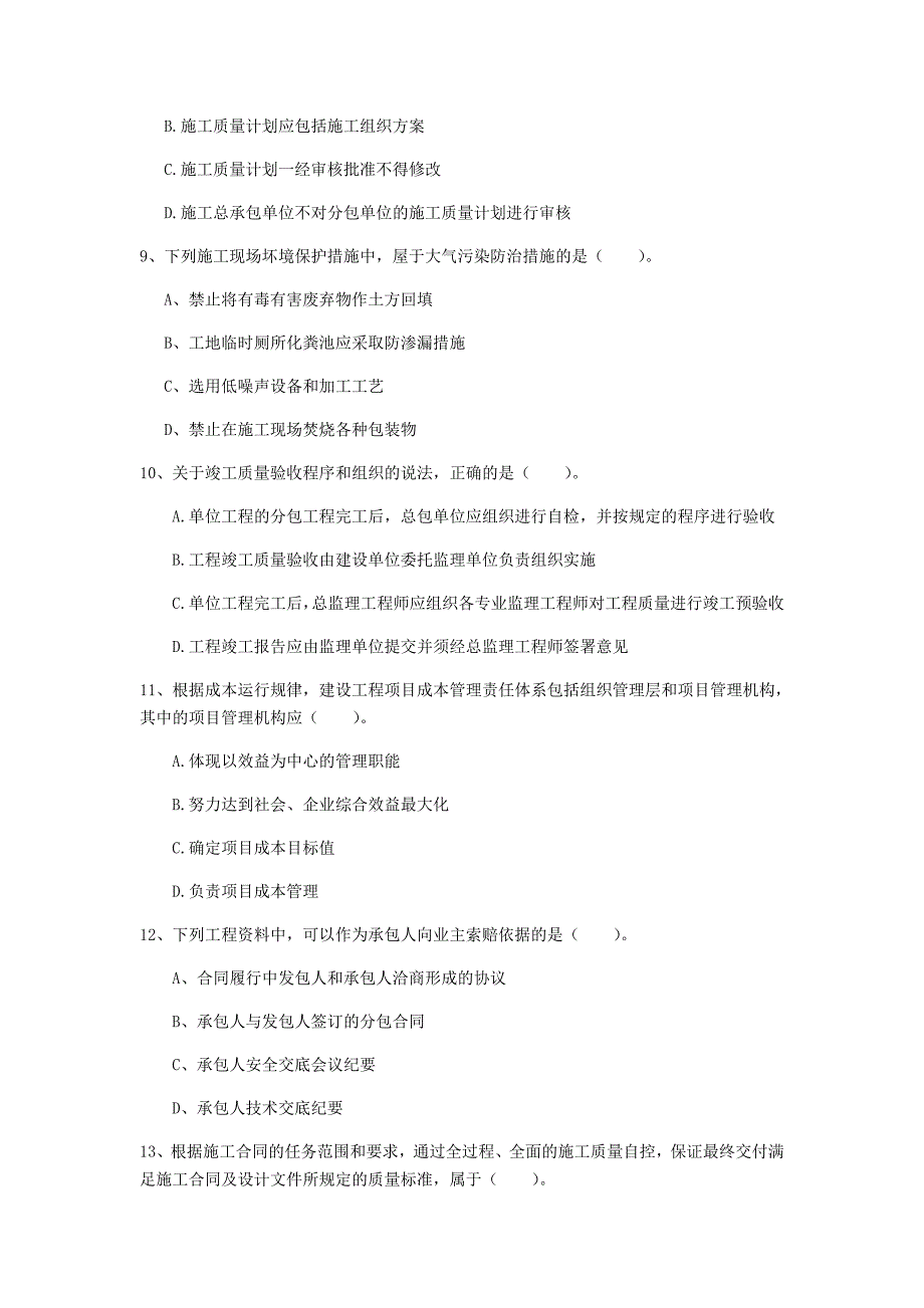 黑龙江省2020年一级建造师《建设工程项目管理》练习题b卷 含答案_第3页