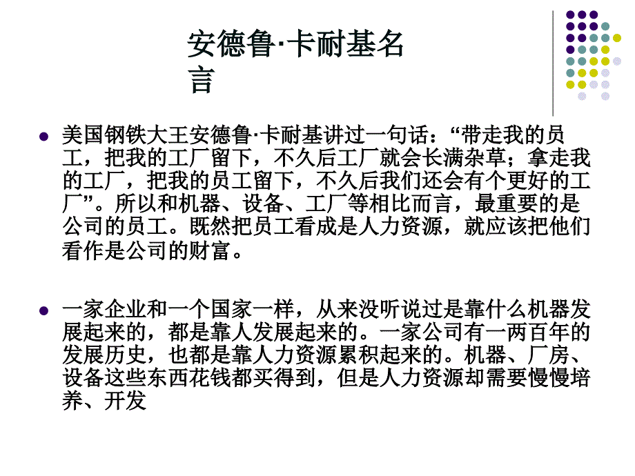 班组长与现场管理ppt剖析_第2页