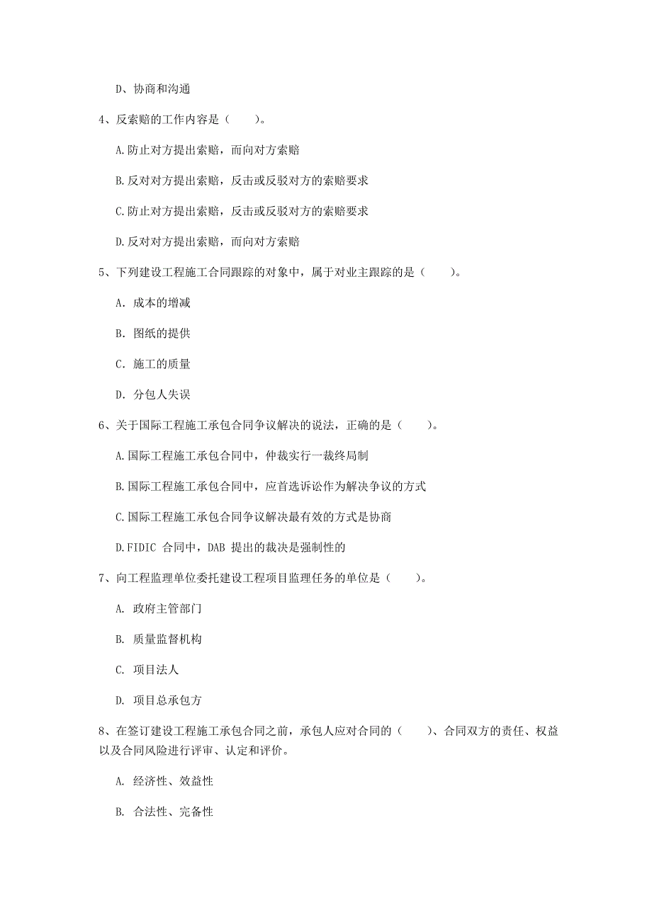 宁夏2020年一级建造师《建设工程项目管理》考前检测c卷 （附答案）_第2页