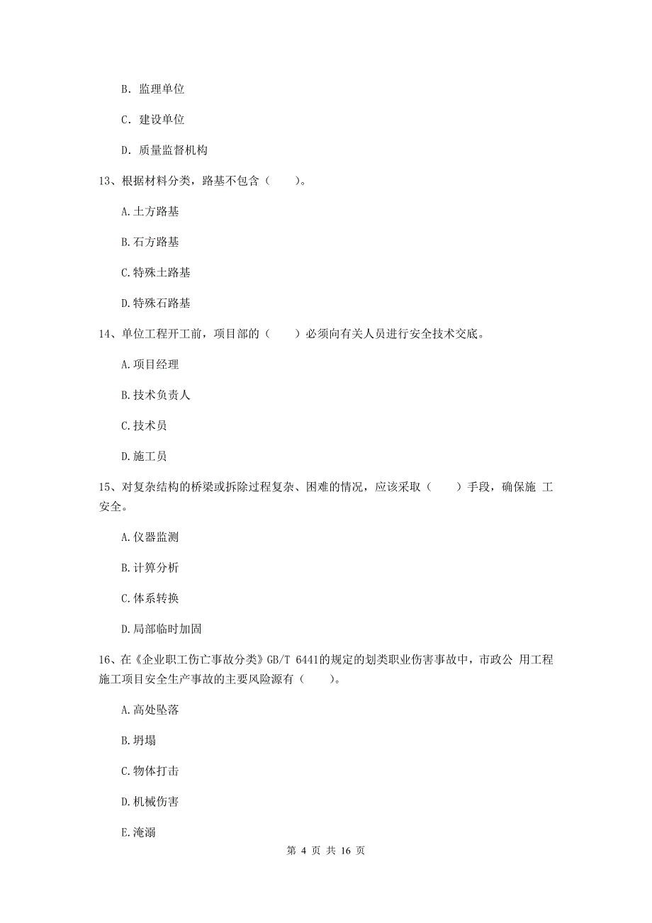 博尔塔拉蒙古自治州一级建造师《市政公用工程管理与实务》模拟试题 含答案_第4页