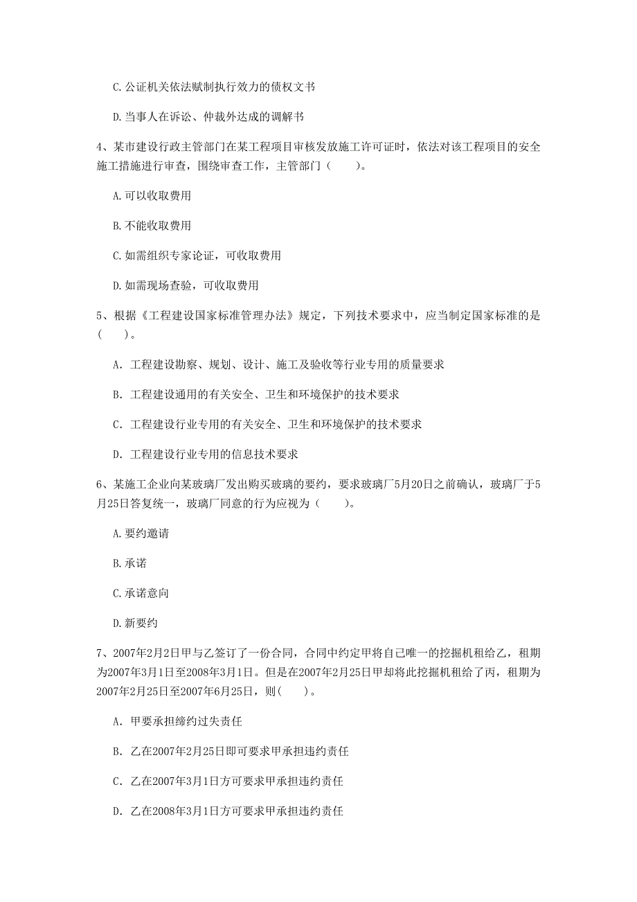 汕头市一级建造师《建设工程法规及相关知识》真题d卷 含答案_第2页