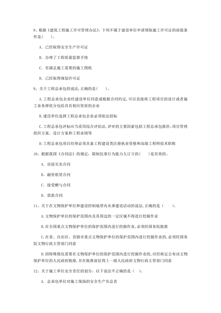 汕头市一级建造师《建设工程法规及相关知识》真题d卷 含答案_第3页