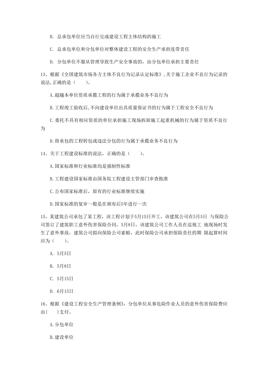 汕头市一级建造师《建设工程法规及相关知识》真题d卷 含答案_第4页