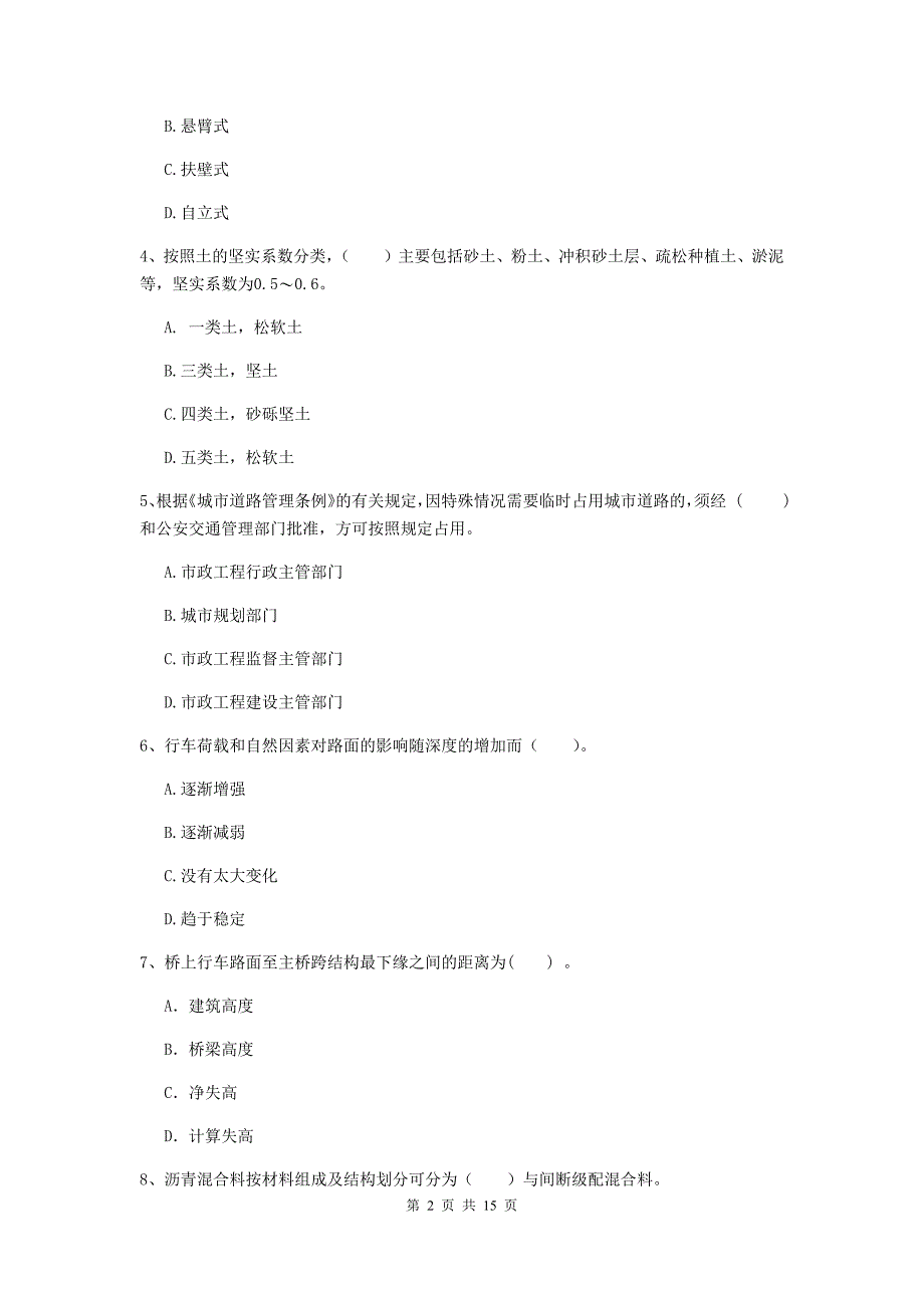 2019版国家一级建造师《市政公用工程管理与实务》考前检测（i卷） 含答案_第2页