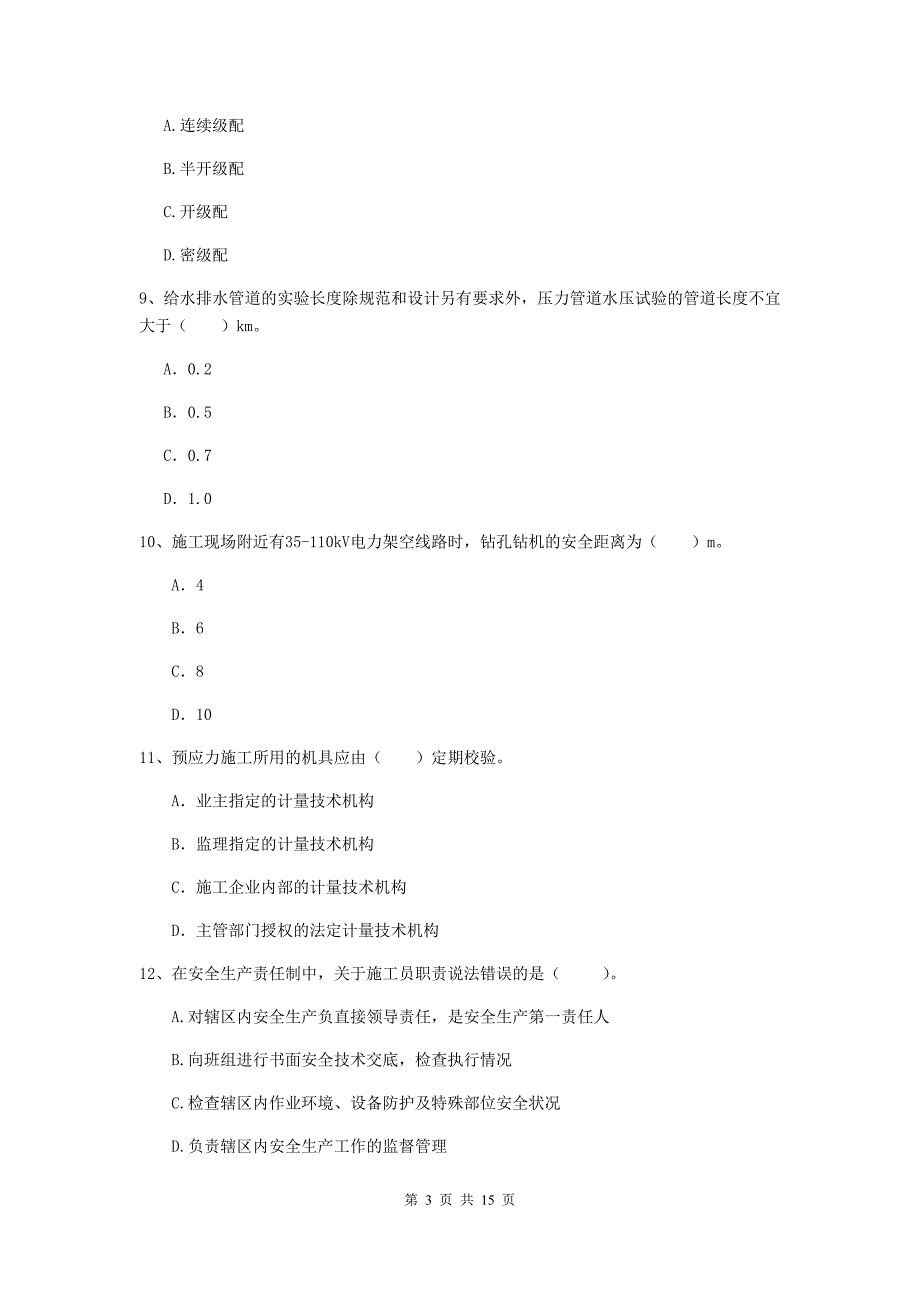 2019版国家一级建造师《市政公用工程管理与实务》考前检测（i卷） 含答案_第3页