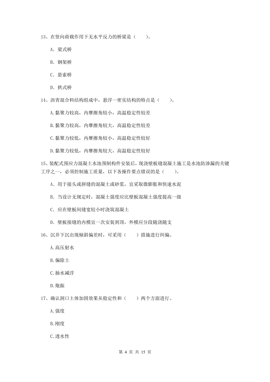 2019版国家一级建造师《市政公用工程管理与实务》考前检测（i卷） 含答案_第4页