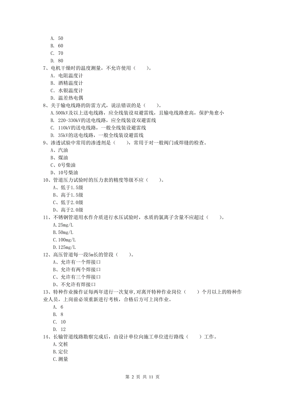 上海市一级建造师《机电工程管理与实务》检测题（ii卷） 含答案_第2页