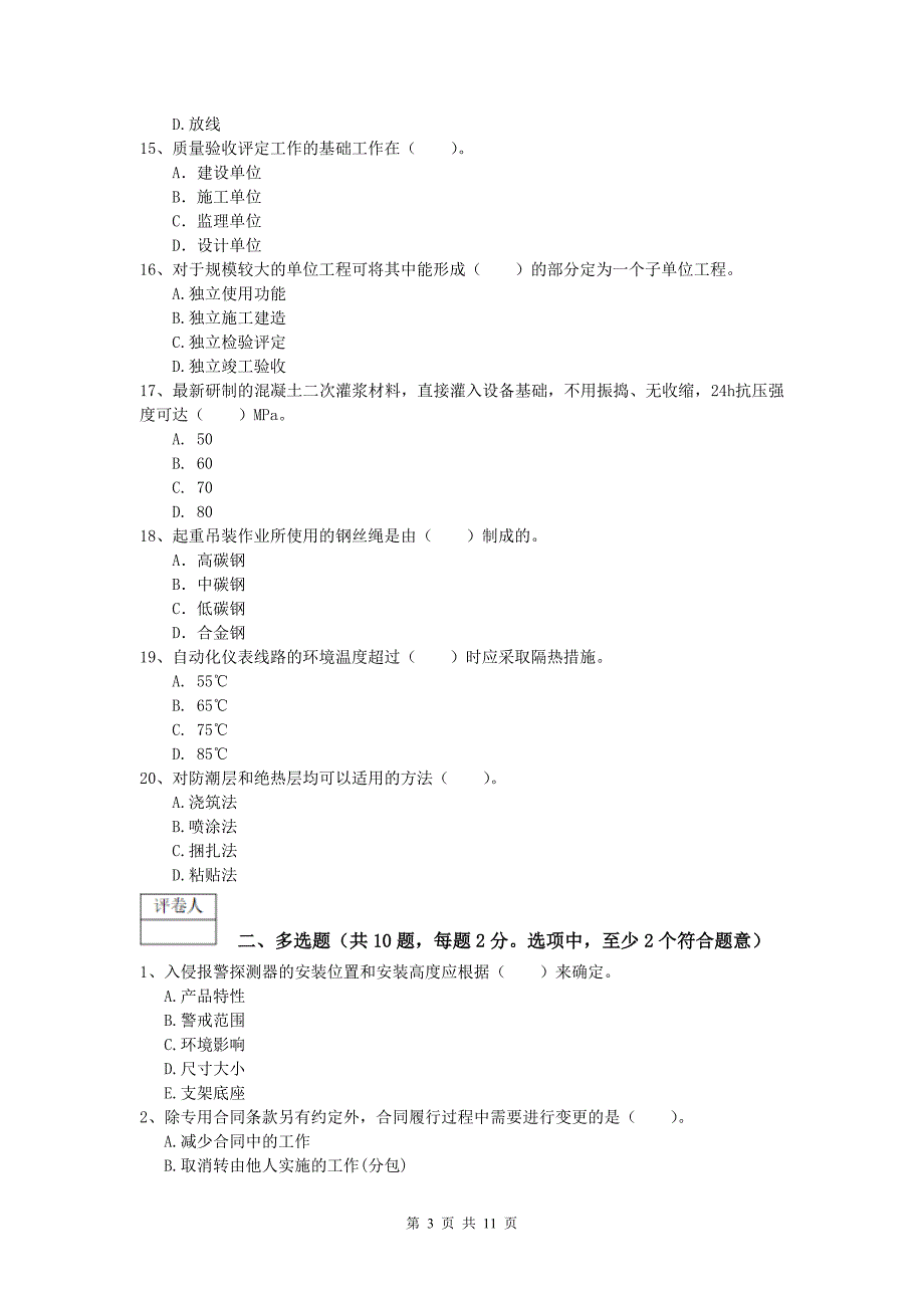 上海市一级建造师《机电工程管理与实务》检测题（ii卷） 含答案_第3页