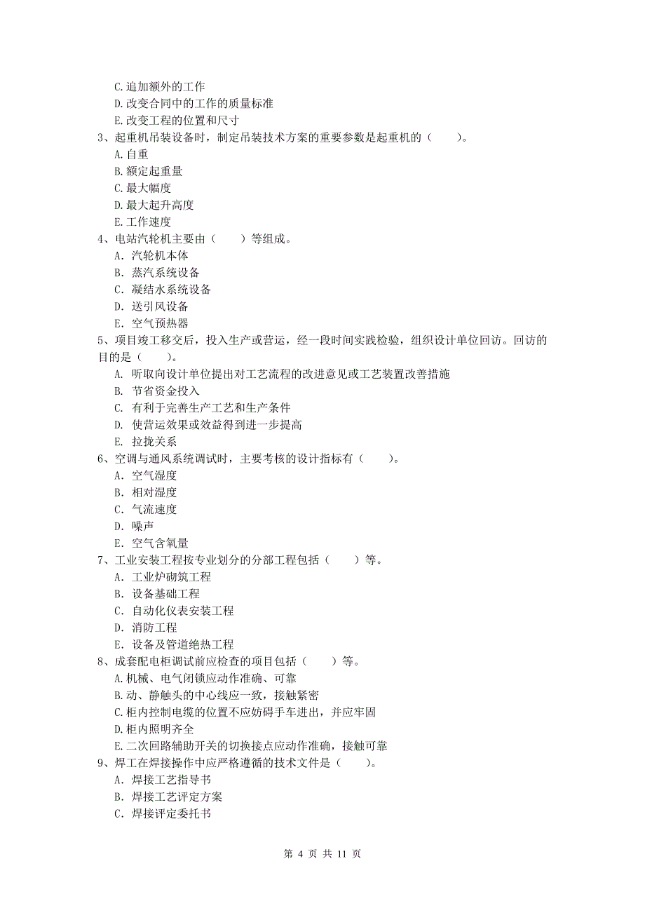 上海市一级建造师《机电工程管理与实务》检测题（ii卷） 含答案_第4页